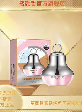 蜜颜皙富勒烯鱼子酱精华眼霜保湿滋养眼部提拉紧致肌肤透亮滋润