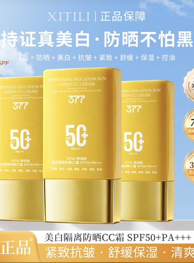 （发3支)希缇丽美白隔离防晒CC霜SPF50+保湿提亮滋润肌肤