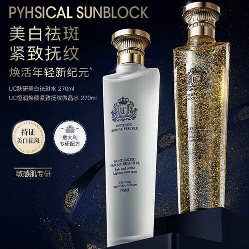 到手2瓶UC肤研美白祛斑水焕颜紧致抚纹微晶水爽肤水保提亮270ml