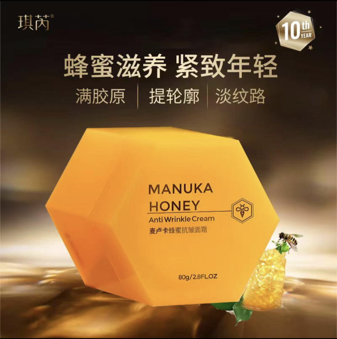 琪芮麦卢卡蜂蜜抗皱面霜修护保湿滋润深层补水焕颜紧致细肤水亮