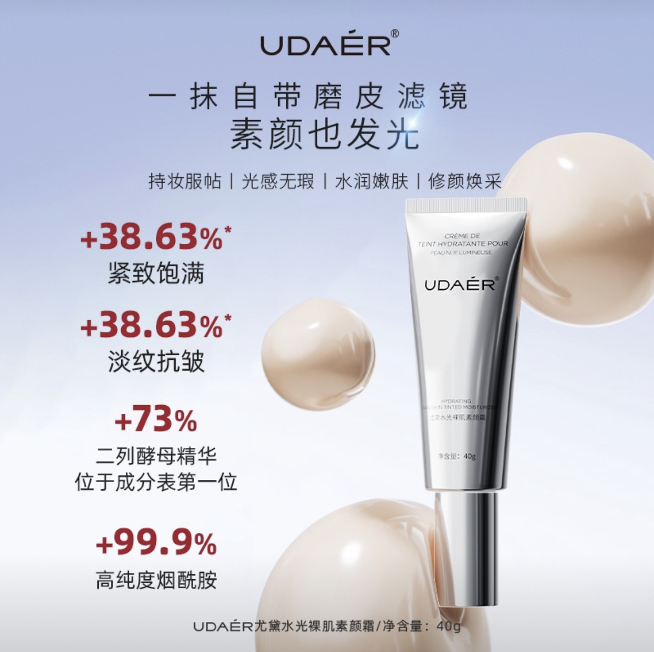 尤黛水光裸肌素颜霜水感保湿持久提亮肤色滋润美肌40g