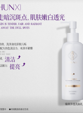（发两瓶）春昔臻颜净透洁面乳深层清洁不紧绷保湿滋润250ml