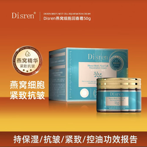 （发两瓶）Disren燕窝细胞回春霜50g补水保湿嫩肤紧致肌肤