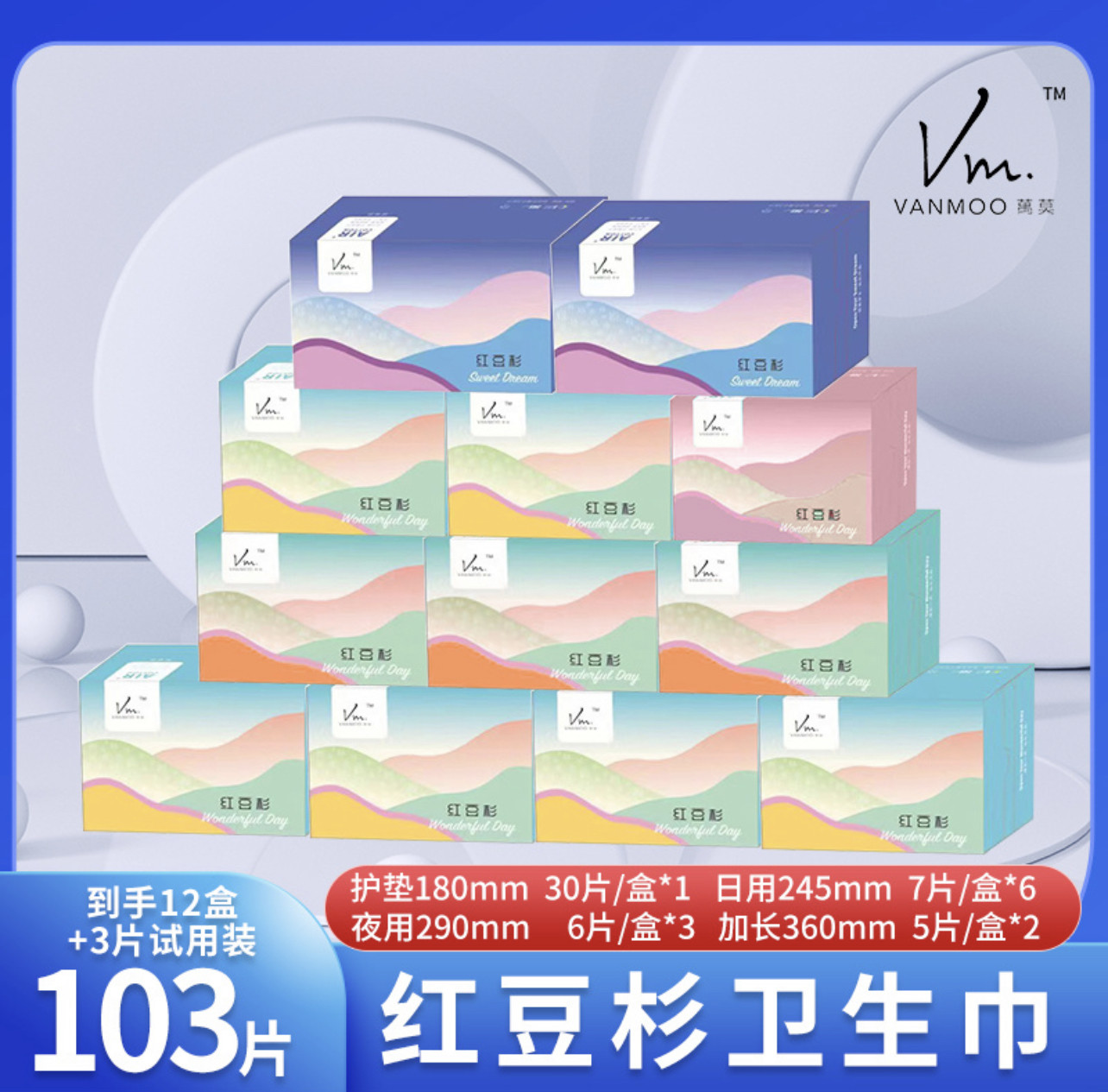 万莫红豆杉温感芯片空气棉卫生巾绵柔表层进口吸水因子