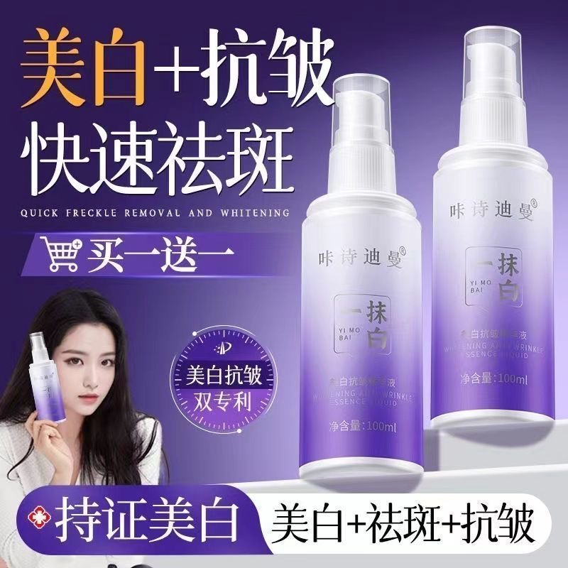 （发两瓶）咔诗迪曼一抹白美白抗皱精华液保湿滋润提亮肤色100ml