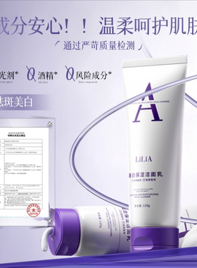 （发两支）LILIA美白靓肤保湿洗面奶深层清洁肌肤