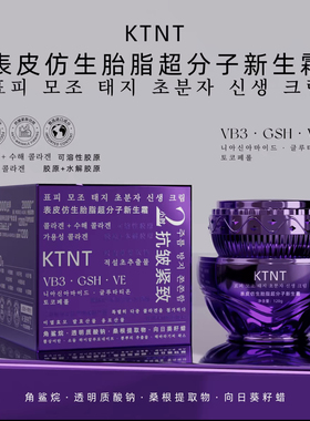 （发3瓶）囡颜博士KINT表皮仿生胎脂超分子新生面霜紧致抗皱120g