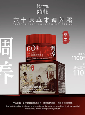 （发5瓶）囡颜博士六十味草本调养霜保湿滋润紧致面霜50g