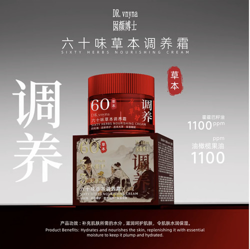 （发5瓶）囡颜博士六十味草本调养霜保湿滋润紧致面霜50g