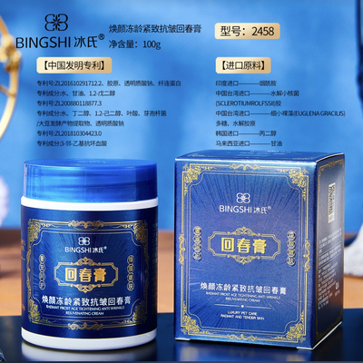 （发6瓶）冰氏焕颜冻龄紧致抗皱回春膏保湿补水面霜100g