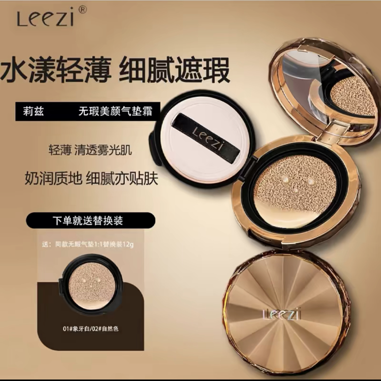 送替换装Leezi莉兹无暇美颜气垫霜BB遮瑕保湿不卡粉轻薄透气