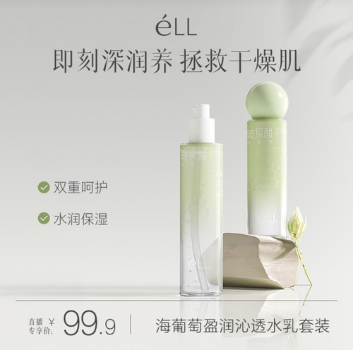 eLL海葡萄盈润沁透水乳套装干皮适用保湿滋润温和嫩肤