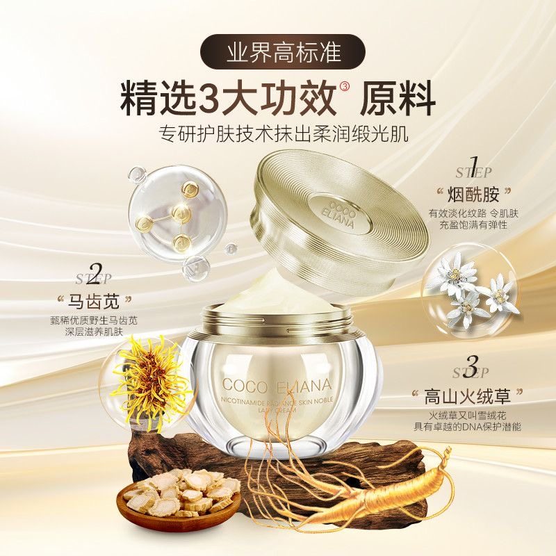 COCOELIANA烟酰胺光感乳液/面霜