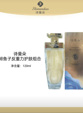 （水乳霜三件套）诗曼朵鲟鱼子反重力还原水乳霜三件套保湿滋润