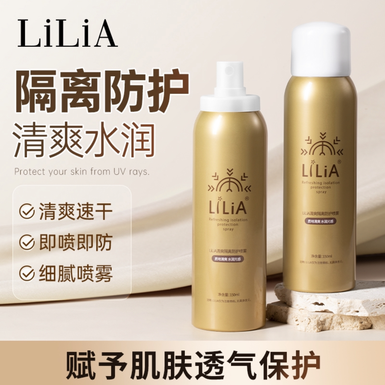 （到手两瓶）LILIA清爽隔离防护喷雾滋润保湿不假白150ml