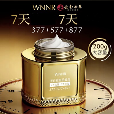 WNNR377+577+877美白祛斑抗皱面霜保湿滋润提亮肤色200g