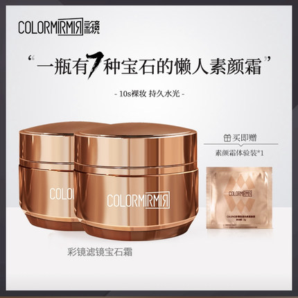 （发2瓶）彩镜清透光感素颜霜保湿滋润提亮肤色不假白懒人霜50g
