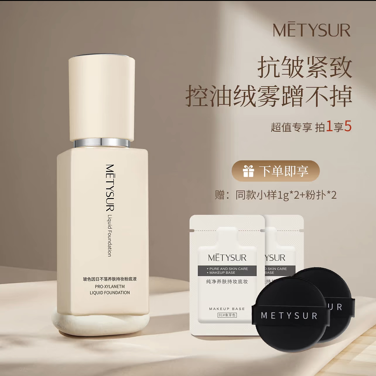 美媞秀玻色因日不落养肤持妆粉底液保湿遮瑕控油防水30g