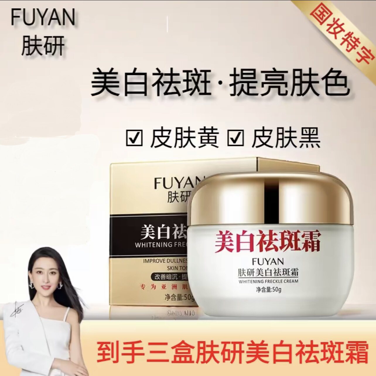 （发三瓶）肤研美白祛斑霜保湿补水滋润嫩肤提亮肤色50g