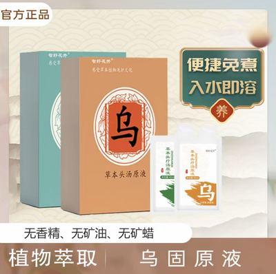 智籽花开乌固头疗汤养护头皮乌发熬煮原液便携免煮一盒8袋