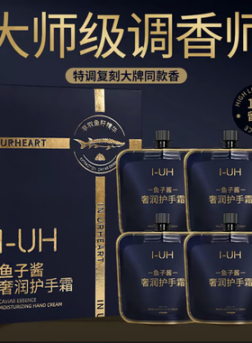 （一盒4支）I-UH鱼子酱奢润护手霜女秋冬滋润保湿补水礼盒装