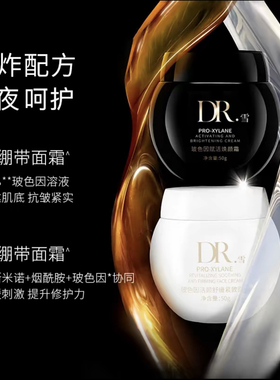 到手两瓶DR雪玻色因赋活焕颜面霜保湿水润日晚霜抗皱紧致50g