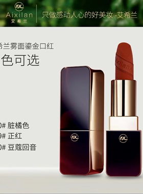 艾希兰雾面鎏金口红易上色保湿滋润唇间咏叹优雅永绽温雅内敛