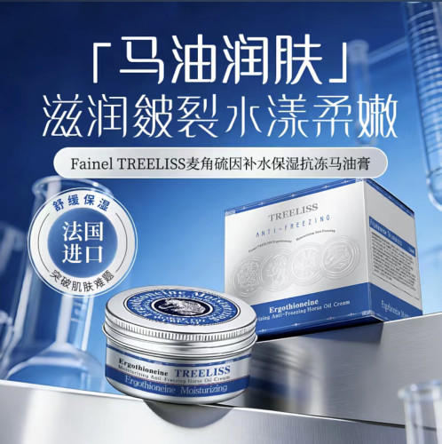 TREELISS麦角硫因保湿抗冻马油膏深层滋润护肤全身可用172ml