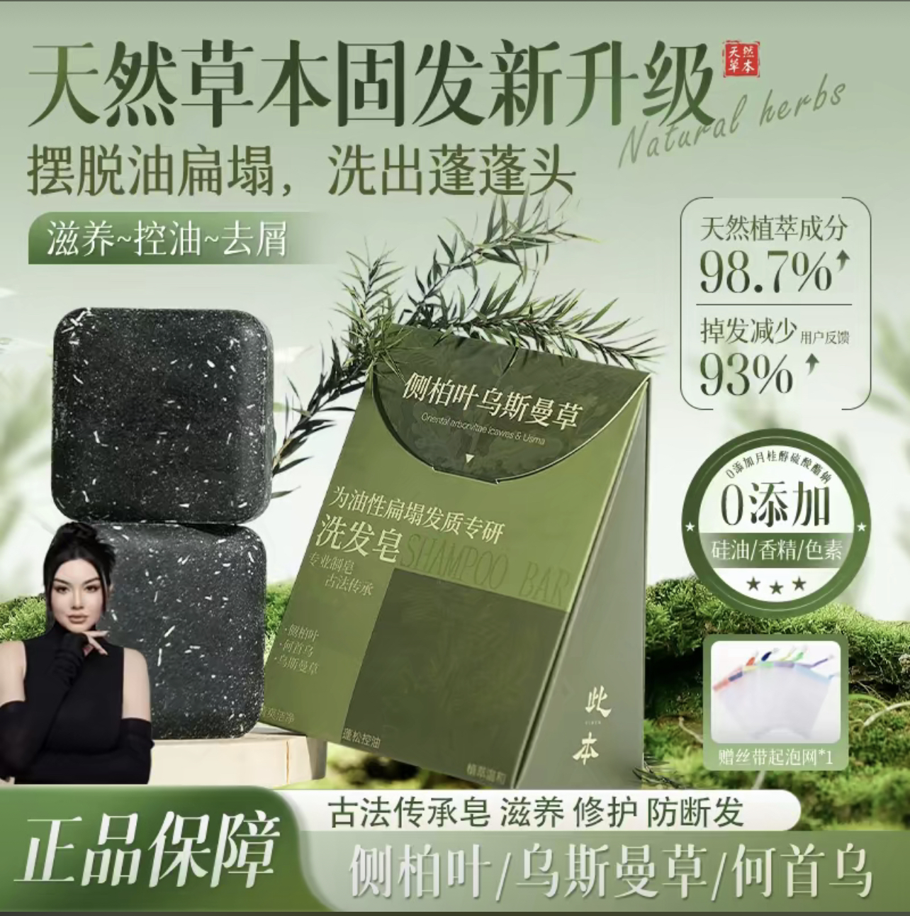 此本侧柏叶乌斯曼草何首乌洗发皂去屑控油手工植物萃取温和清洁