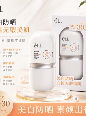 （发两瓶）eLL面部美白素颜隔离防晒霜SPF30+多效合一提亮面部
