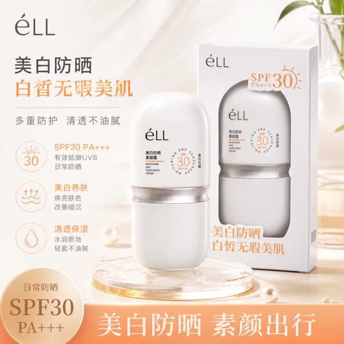 （发两瓶）eLL面部美白素颜隔离防晒霜SPF30+多效合一提亮面部