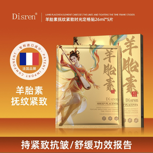 （发10盒）Disren羊胎素抚纹紧致时光定格面膜贴补水保湿嫩肤