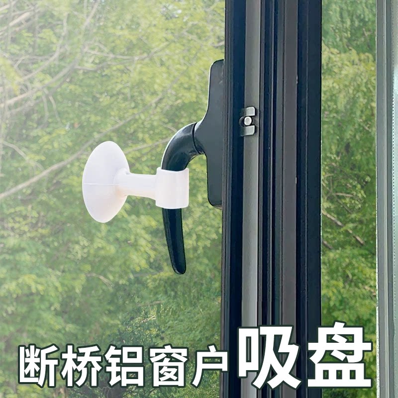 断桥铝窗把手硅胶免打孔防撞吸盘图片