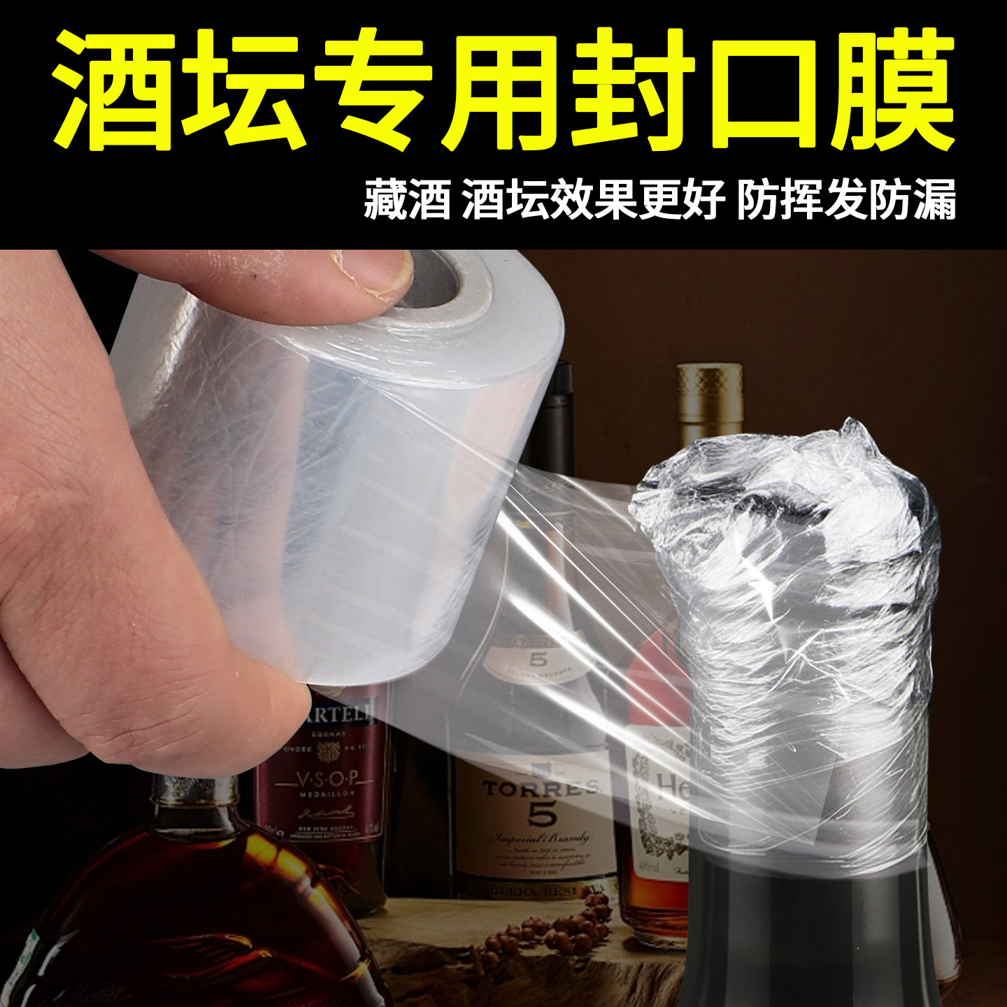 防跑酒封口膜封瓶盖封酒藏酒专用膜泡酒瓶口密封膜洋酒酒坛防漏膜,餐饮具,缠绕膜,淘宝优惠券,粉丝福利购,淘宝优惠卷