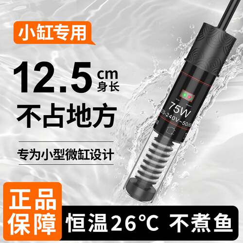 鱼缸加热棒乌龟箱加温自动恒温器迷你数显加热棒水族低水位加热器