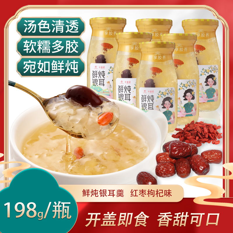 鲜炖银耳冻干枸杞冲泡滋补罐头