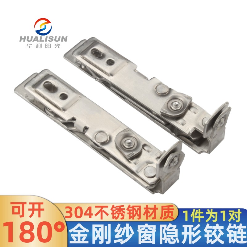 金刚网纱窗隐藏式180度铰链