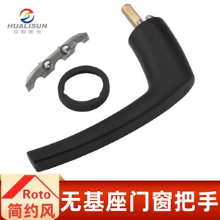ROTO无底座执手断桥铝平开窗把手锁诺托窗纱一体无基座拉手