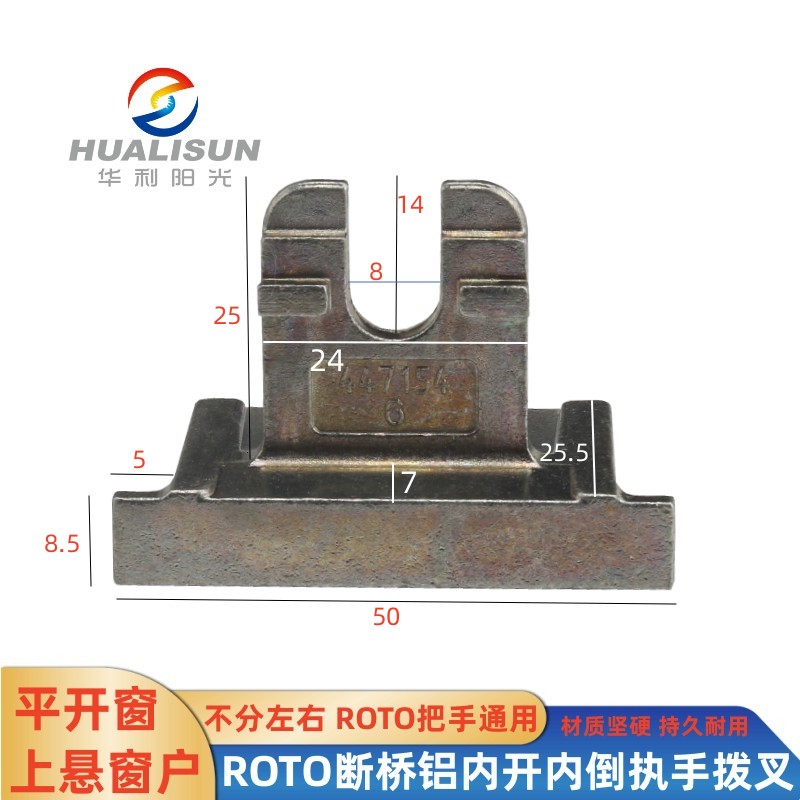 断桥铝内开执手拨叉Roto上悬把手诺托内开内倒U型锁扣平开窗户锁