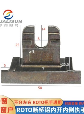 断桥铝内开执手拨叉Roto上悬把手诺托内开内倒U型锁扣平开窗户锁