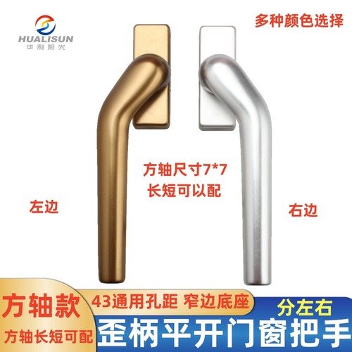 断桥铝合金门窗纱一体歪把手