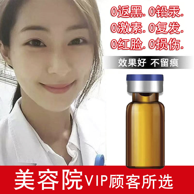 雀斑提取液点斑药水美容金水老年斑点尢美容院专用脸部化妆品正品