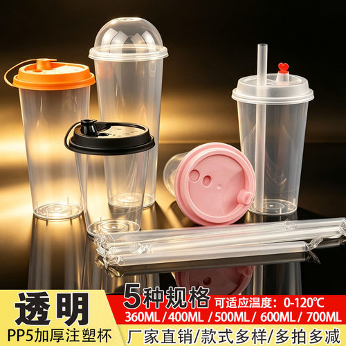 一次性透明PP5注塑杯加厚纯透明不带图杯商用无图摆摊奶茶果汁杯