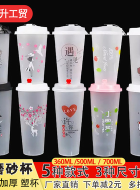90网红磨砂杯PP5食品级许你遇见注塑奶茶杯一次性防漏防烫外卖杯