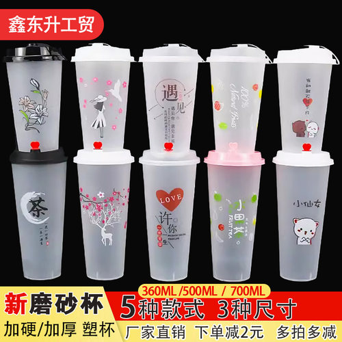 90网红磨砂杯PP5食品级许你遇见注塑奶茶杯一次性防漏防烫外卖杯