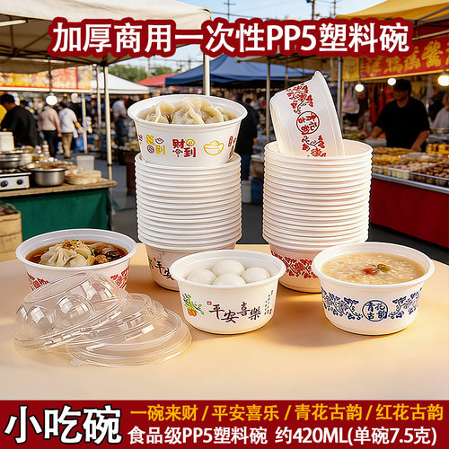 一次性小份菜打包碗商用青花瓷汤圆水饺小吃粥饭碗酒席外卖塑料碗