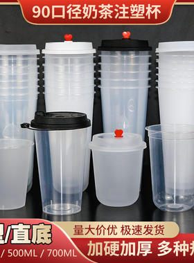 加厚透明注塑杯90口U型塑料杯