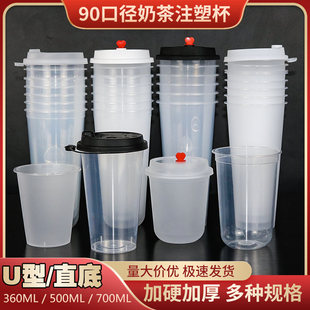 加厚透明注塑杯90口一次性U型磨砂塑料杯直筒防摔加硬摆摊奶茶杯