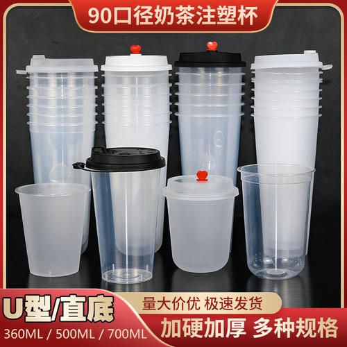 加厚透明注塑杯90口U型塑料杯