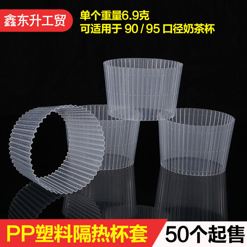 奶茶杯塑料杯套隔热防烫防滑